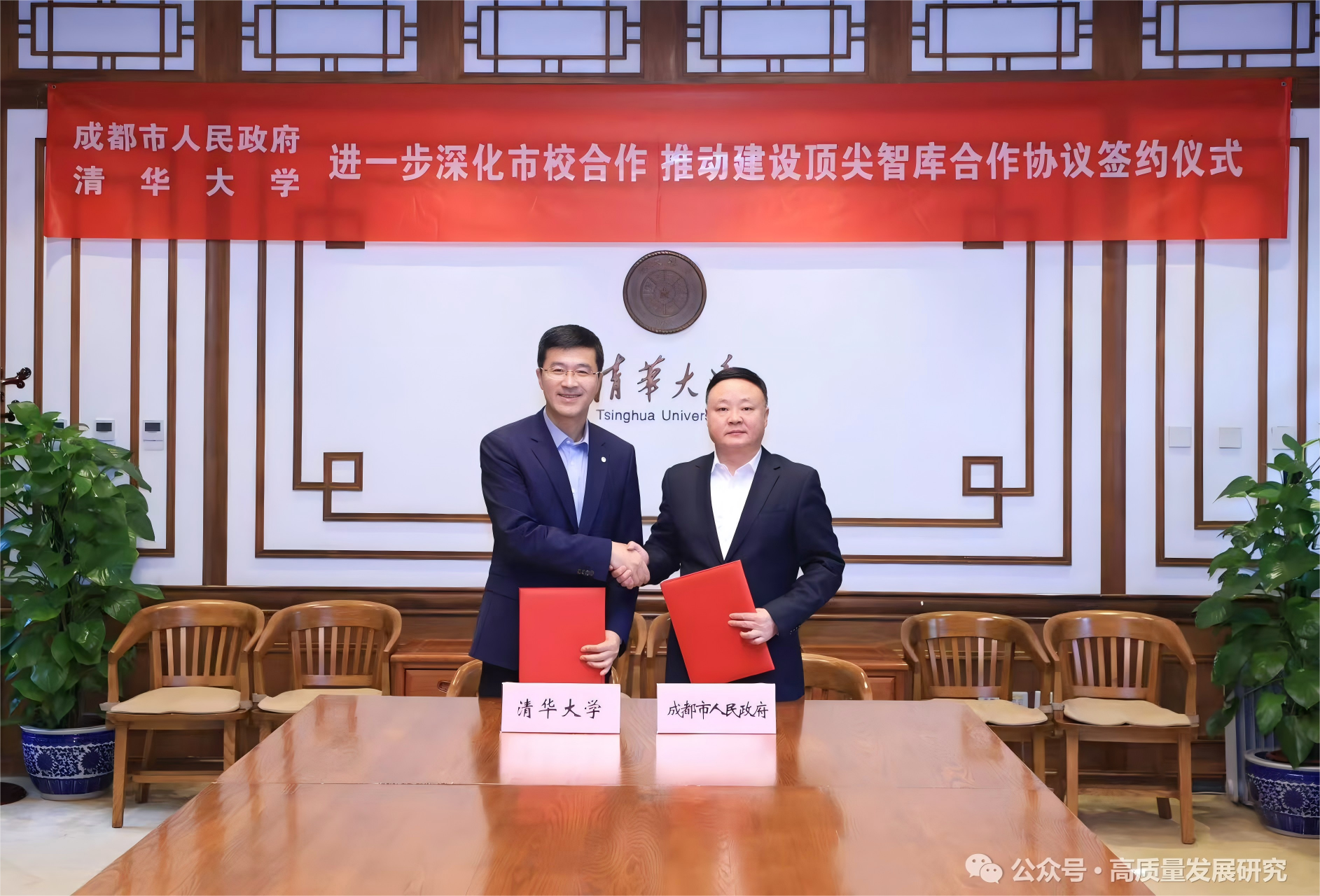 【工作动态】成都市与清华大学签署深化市校合作协议 推动建设顶尖智库