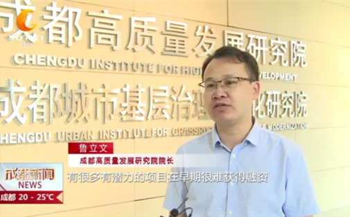 【工作动态】我院院长鲁立文围绕成都数字文创产业系列扶持政策接受成都电视台采访