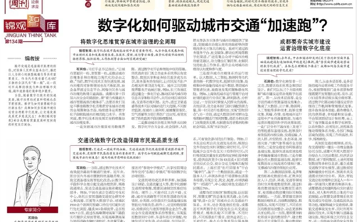 【高研院成果】数字化如何驱动城市交通“加速跑”？