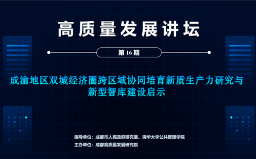 【工作动态】第16期高质量发展讲坛成功举办
