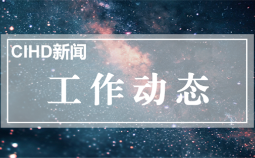 【工作动态】成都高质量发展研究院、中国科幻研究中心、深圳科学与幻想成长基金在首届“天问”华语科幻文学大赛上共同发布系列成果
