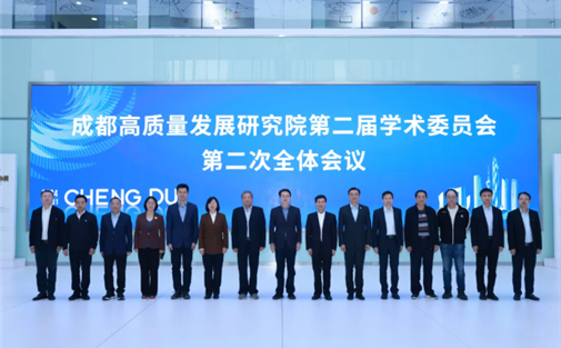 【工作动态】我院第二届学术委员会第二次全体会议顺利召开