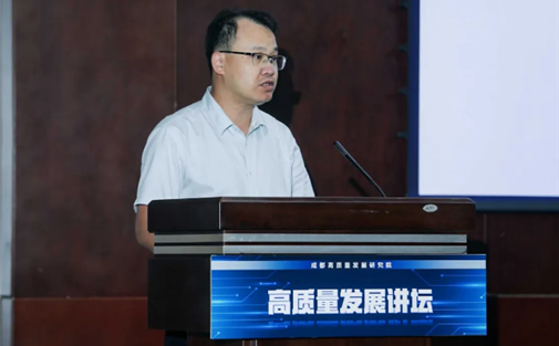 【工作动态】成都高质量发展研究院第22期高质量发展讲坛成功举办