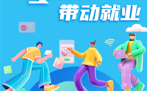 成都“创业+”模式 创业带动就业倍增效应持续放大