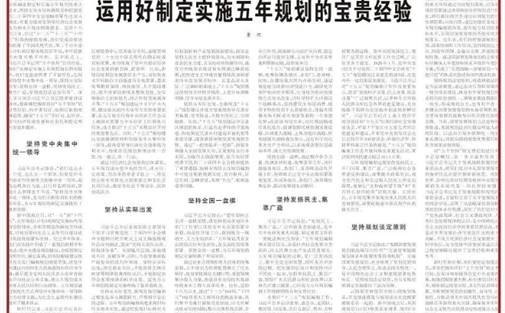 【专家库学者观点】董煜：运用好制定实施五年规划的宝贵经验
