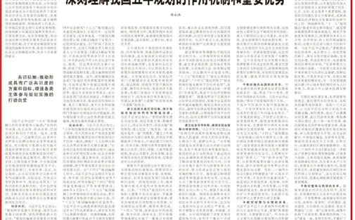 【成都高研院学术委员会委员专辑】杨永恒｜深刻理解我国五年规划的作用机制和重要优势