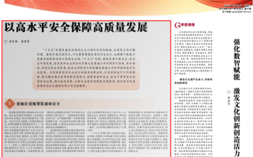 【成都高研院学术委员会委员专辑】彭宗超、杨璧源 | 以高水平安全保障高质量发展