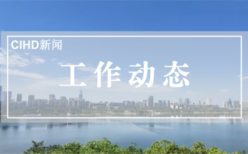 【工作动态】我院受邀围绕兴隆湖入选“首批精选美丽中国打卡点”接受成都电视台采访