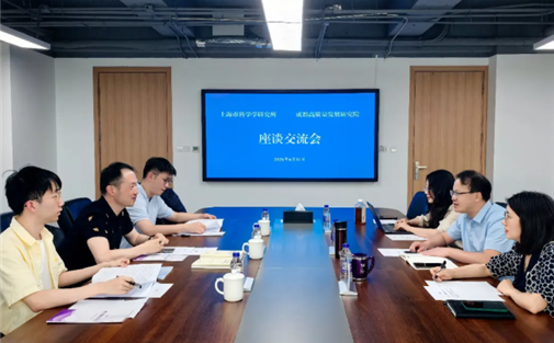 【工作动态】上海市科学学研究所赴我院调研