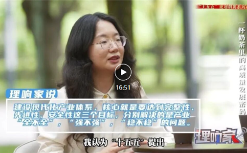 【工作动态】我院受邀做客成都电视台《理响家》栏目，解码